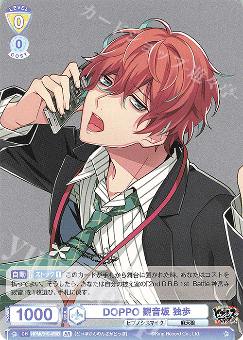 BR DOPPO 観音坂 独歩(裏面箔押し入り) | 販売 | ヒプノシスマイク