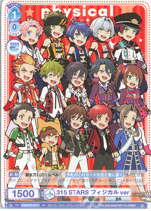 SD 315 STARS フィジカルver | 販売 | アイドルマスター SideM