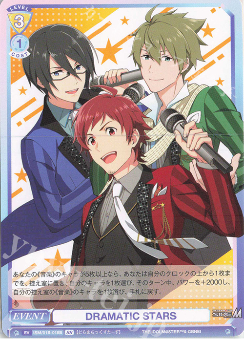 SideM DRAMATIC STARS セット - キャラクターグッズ