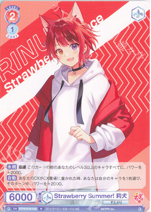 N Strawberry Summer!莉犬 | 販売 | すとぷり | ヴァイスシュヴァルツ