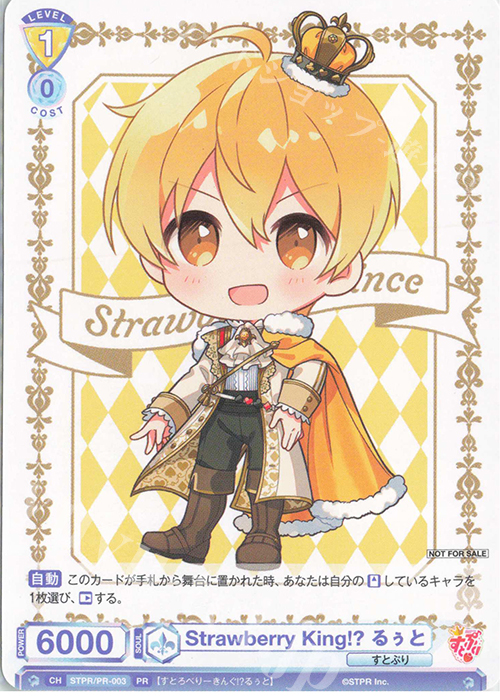 PR Strawberry King!? るぅと | 販売 | すとぷり | ヴァイス 