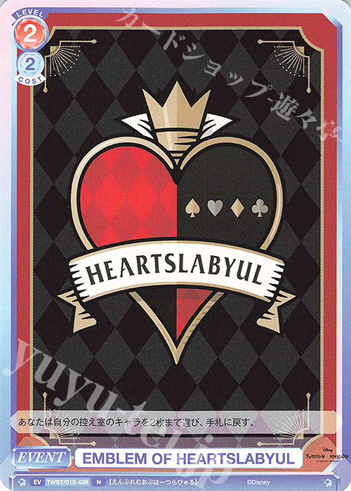 N EMBLEM OF HEARTSLABYUL | 販売 | ディズニー ツイステッド