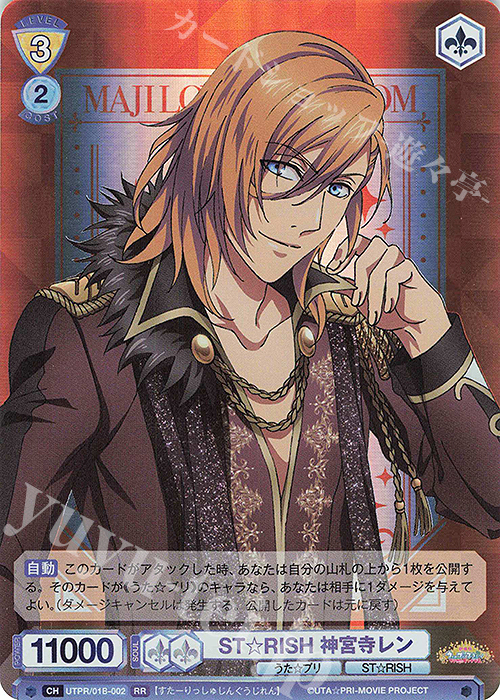 ST☆RISH 神宮寺レン RR UTPR/01B-002 販売 ヴァイスシュヴァルツ ブラウ カードショップ -遊々亭-