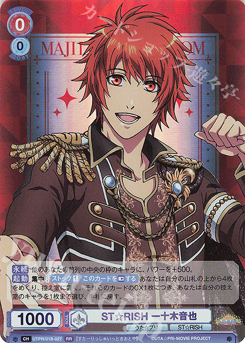 RR ST☆RISH 一十木音也