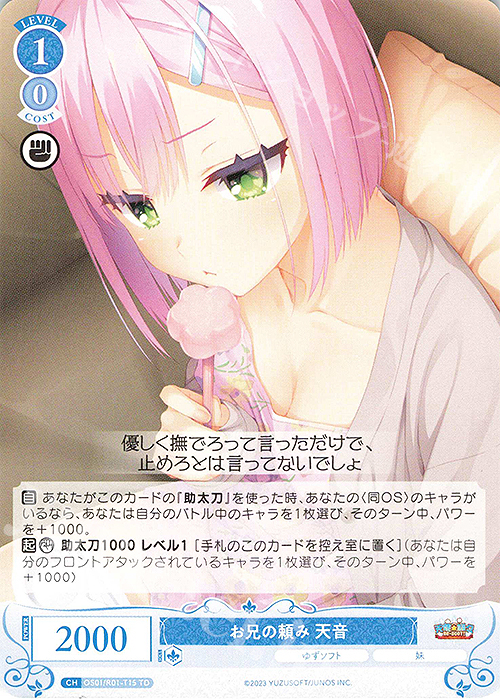 TD お兄の頼み 天音 | 販売 | ゆずソフト | ヴァイスシュヴァルツロゼ