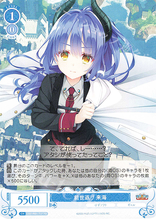 TD 前世返り 来海 | 販売 | ゆずソフト | ヴァイスシュヴァルツロゼ