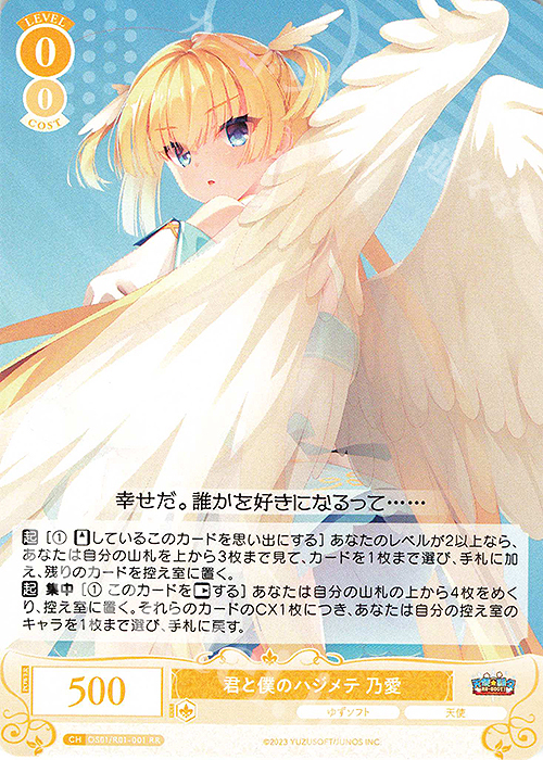 RR 君と僕のハジメテ 乃愛 販売 | ゆずソフト | ヴァイス