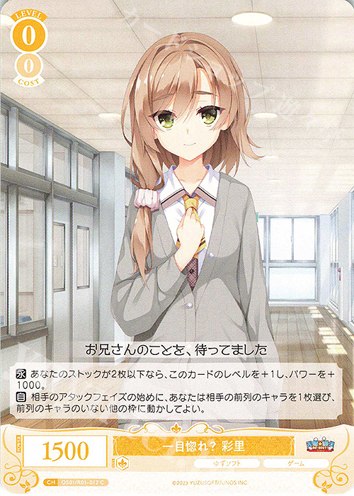 C 一目惚れ？ 彩里 | 販売 | ゆずソフト | ヴァイスシュヴァルツロゼ