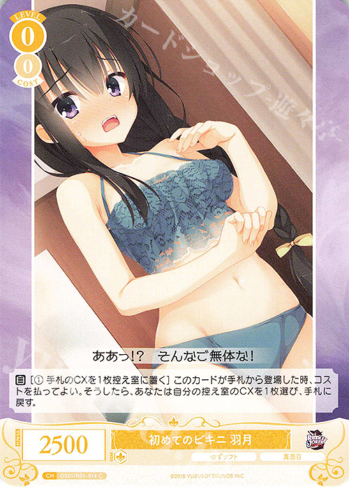 C 初めてのビキニ 羽月 | 販売 | ゆずソフト | ヴァイスシュヴァルツロゼ