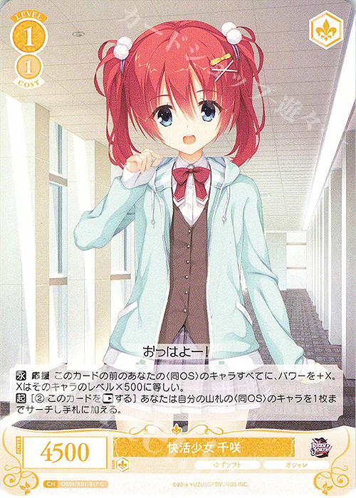 C 快活少女 千咲 販売 | ゆずソフト | ヴァイスシュヴァルツロゼ C 快活少女 千咲 販売 | ゆずソフト | ヴァイスシュヴァルツロゼ