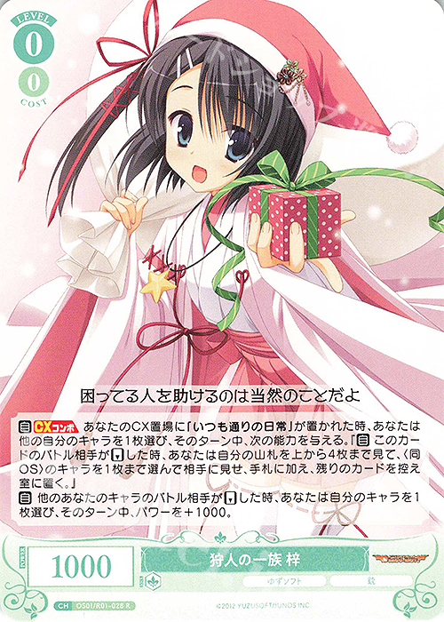 R 狩人の一族 梓 | 販売 | ゆずソフト | ヴァイスシュヴァルツロゼ