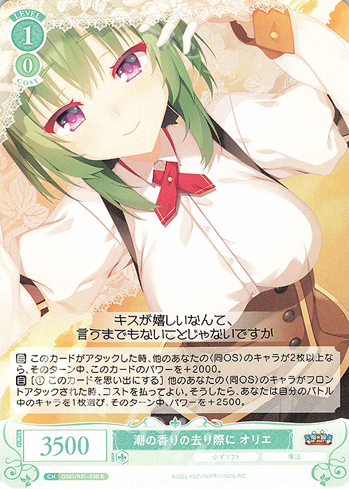 R 潮の香りの去り際に オリエ | 販売 | ゆずソフト | ヴァイスシュヴァルツロゼ