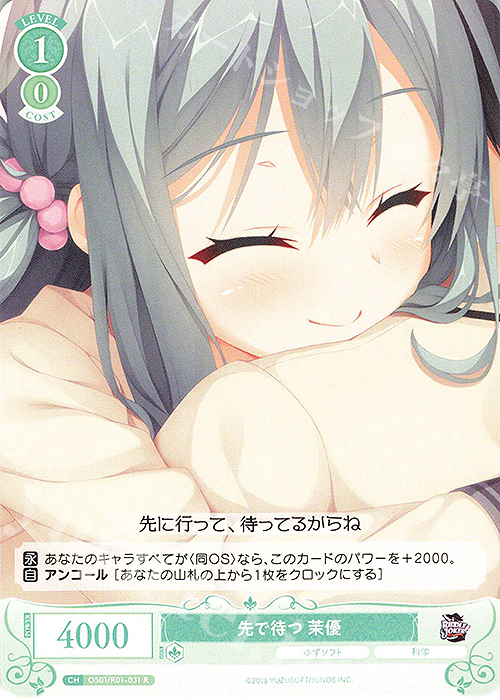 R 先で待つ 茉優 | 販売 | ゆずソフト | ヴァイスシュヴァルツロゼ