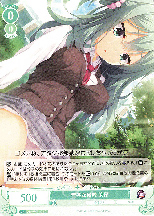 C 無茶な接触 茉優 | 販売 | ゆずソフト | ヴァイスシュヴァルツロゼ