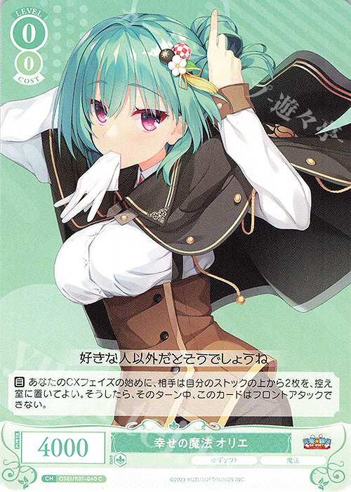 C 幸せの魔法 オリエ | 販売 | ゆずソフト | ヴァイスシュヴァルツロゼ