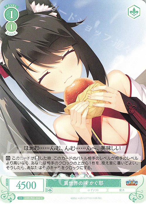 C 異世界の味 かぐ耶 | 販売 | ゆずソフト | ヴァイスシュヴァルツロゼ