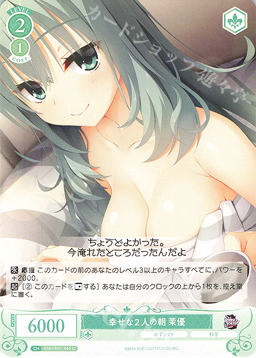 C 幸せな２人の朝 茉優 | 販売 | ゆずソフト | ヴァイスシュヴァルツロゼ