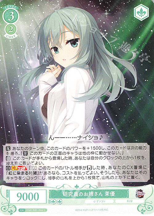 C 研究員のお姉さん 茉優 | 販売 | ゆずソフト | ヴァイスシュヴァルツロゼ