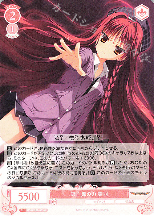 R 吸血鬼の力 美羽 | 販売 | ゆずソフト | ヴァイスシュヴァルツロゼ