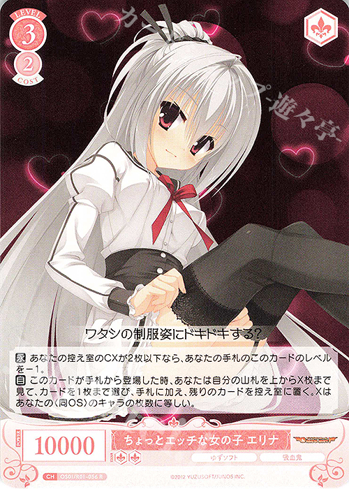 R ちょっとエッチな女の子 エリナ | 販売 | ゆずソフト | ヴァイスシュヴァルツロゼ