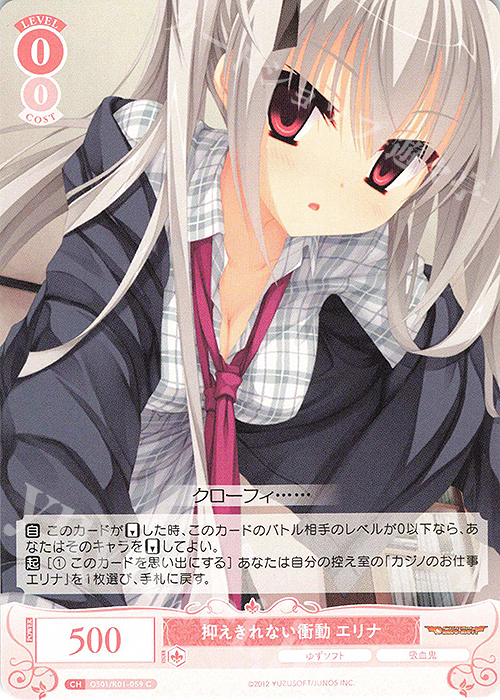C 抑えきれない衝動 エリナ | 販売 | ゆずソフト | ヴァイスシュヴァルツロゼ