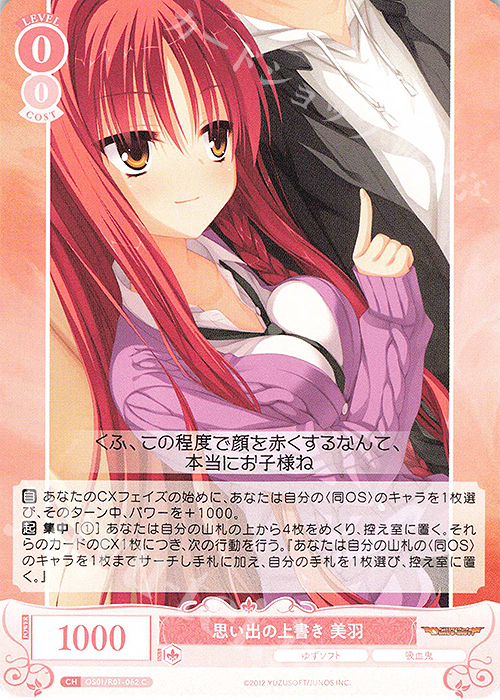 C 思い出の上書き 美羽 | 販売 | ゆずソフト | ヴァイスシュヴァルツロゼ