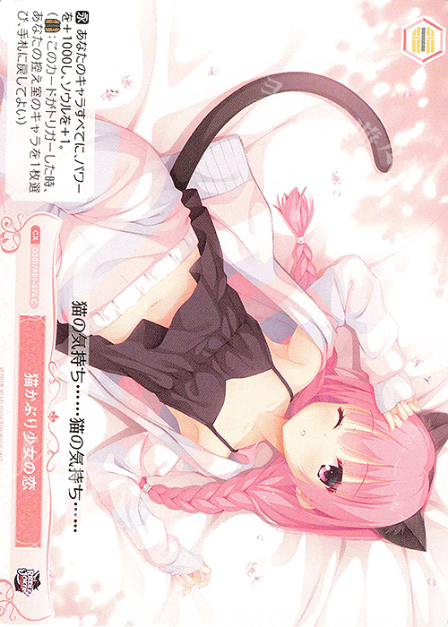 C 猫かぶり少女の恋 | 販売 | ゆずソフト | ヴァイスシュヴァルツロゼ