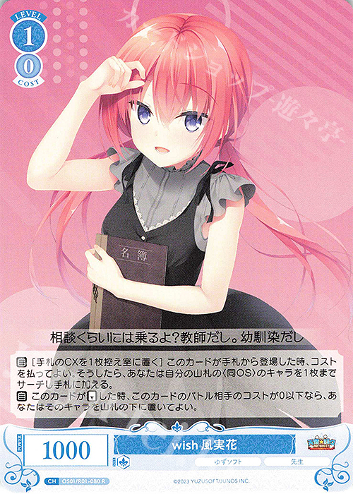 R wish 風実花 販売 | ゆずソフト | ヴァイスシュヴァルツロゼ R wish 風実花 販売 | ゆずソフト | ヴァイスシュヴァルツロゼ