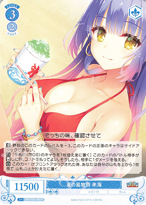 R 夏の風物詩 来海 | 販売 | ゆずソフト | ヴァイスシュヴァルツロゼ