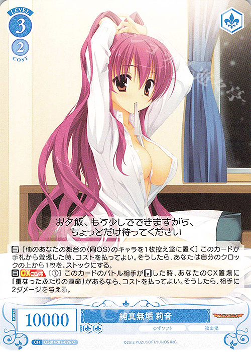 C 純真無垢 莉音 | 販売 | ゆずソフト | ヴァイスシュヴァルツロゼ