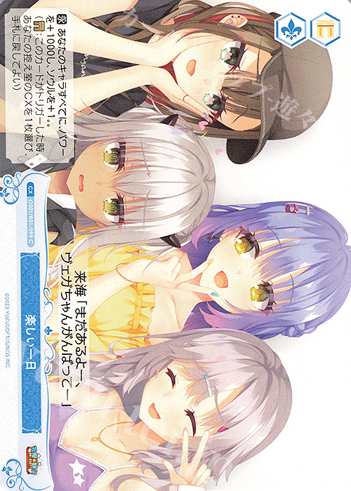 C 楽しい一日 | 販売 | ゆずソフト | ヴァイスシュヴァルツロゼ