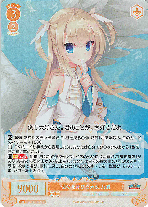 SR 使命を帯びた天使 乃愛 販売 | ゆずソフト | ヴァイス SR 使命を帯びた天使 乃愛 販売 | ゆずソフト | ヴァイス