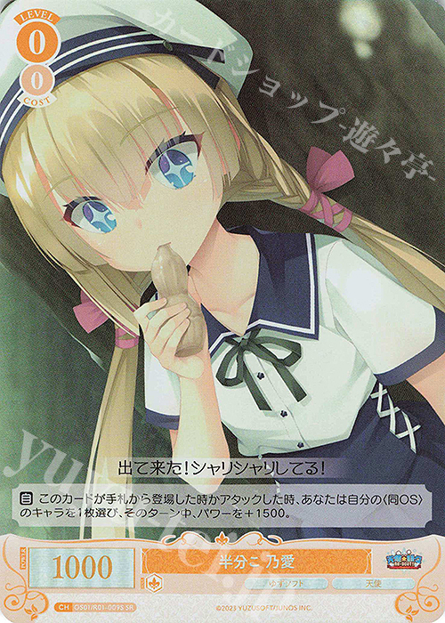 SR 半分こ 乃愛 | 販売 | ゆずソフト | ヴァイスシュヴァルツロゼ