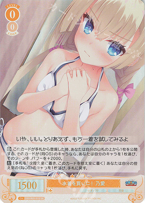 【傷】 SR 水着を買いに！ 乃愛 | 販売 | ゆずソフト | ヴァイスシュヴァルツロゼ