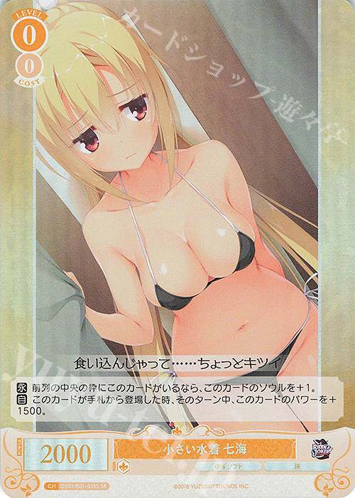 SR 小さい水着 七海 | 販売 | ゆずソフト | ヴァイスシュヴァルツロゼ
