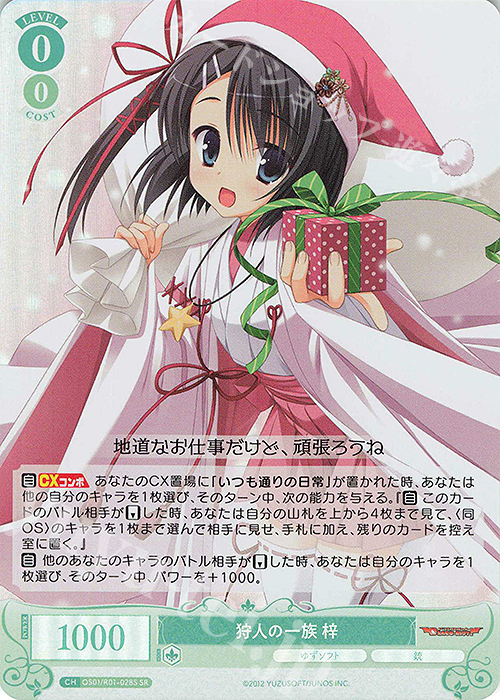 SR 狩人の一族 梓 | 販売 | ゆずソフト | ヴァイスシュヴァルツロゼ