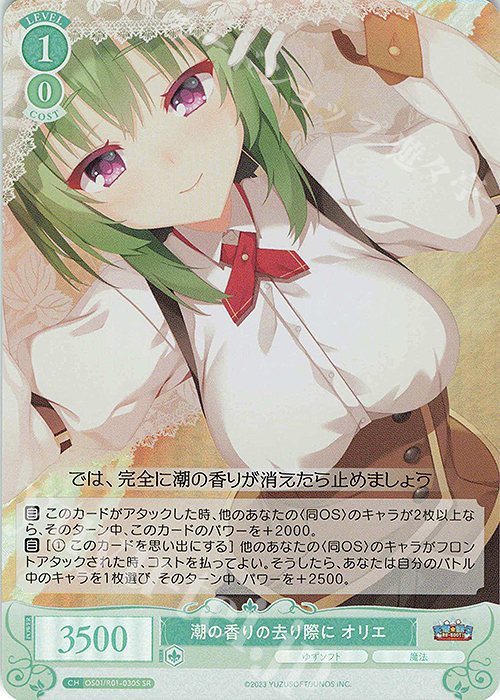 SR 潮の香りの去り際に オリエ | 販売 | ゆずソフト | ヴァイスシュヴァルツロゼ