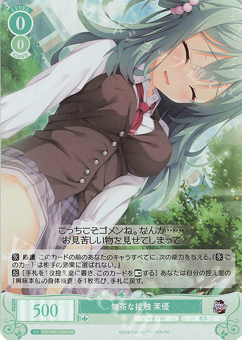 SR 無茶な接触 茉優 販売 | ゆずソフト | ヴァイスシュヴァルツ SR 無茶な接触 茉優 販売 | ゆずソフト | ヴァイスシュヴァルツ