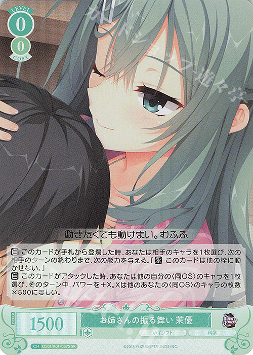 SR お姉さんの振る舞い 茉優 | 販売 | ゆずソフト | ヴァイスシュヴァルツロゼ