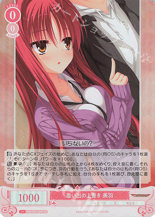 SR 思い出の上書き 美羽 | 販売 | ゆずソフト | ヴァイスシュヴァルツロゼ