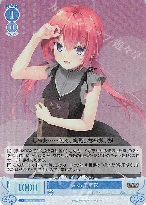 SR wish 風実花 販売 | ゆずソフト | ヴァイスシュヴァルツロゼ SR wish 風実花 販売 | ゆずソフト | ヴァイスシュヴァルツロゼ