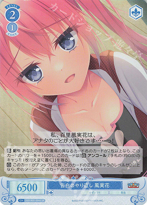 SR 告白のやり直し 風実花 | 販売 | ゆずソフト | ヴァイスシュヴァルツロゼ
