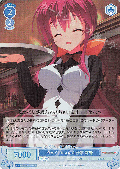 SR ウェイトレスのお仕事 莉音 | 販売 | ゆずソフト | ヴァイスシュヴァルツロゼ