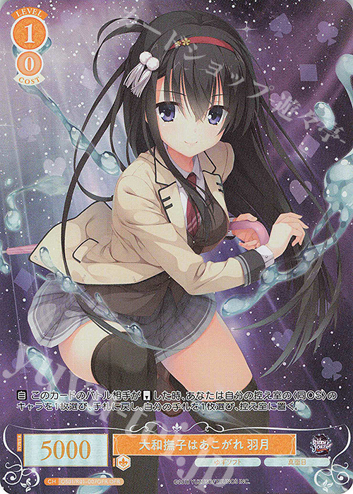 OFR 大和撫子はあこがれ 羽月 | 販売 | ゆずソフト | ヴァイスシュヴァルツロゼ