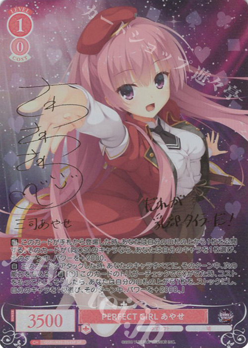 最安価格 GIRL PERFECT SP あやせ(サイン入り) ゆずソフト | 販売 ヴァイスシュヴァルツ