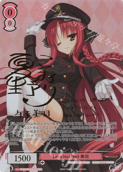 SSP Love Incident 美羽(サイン入り) 販売 | ゆずソフト SSP Love Incident 美羽(サイン入り) 販売 | ゆずソフト