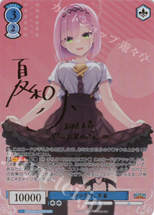 SSP ワタシだけ。 天音(サイン入り) 買取 | ゆずソフト