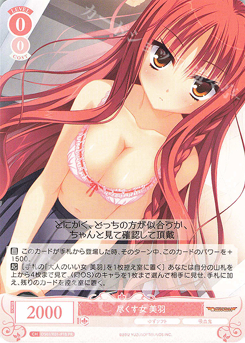 【傷】 PR 尽くす女 美羽 | 販売 | ゆずソフト | ヴァイスシュヴァルツロゼ