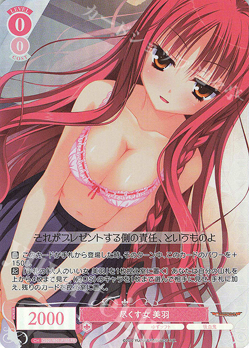 【傷】 PR 尽くす女 美羽(ホロ) | 販売 | ゆずソフト | ヴァイスシュヴァルツロゼ
