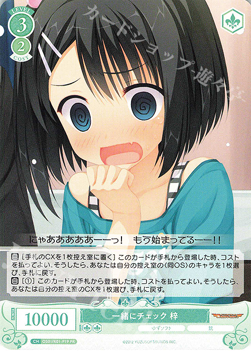 PR 一緒にチェック 梓 買取 | ゆずソフト | ヴァイス
